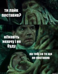 ти лайк поставив? ні!навіть нехочу і не буду на тобі за то що не поставив