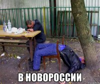  в новороссии