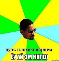  Ёу Ай Эм Нигео