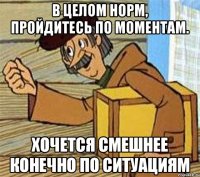 В целом норм, пройдитесь по моментам. Хочется смешнее конечно по ситуациям