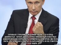  соловьев с горьким осуждением говорит, что в конце девяностых - начале двухтысячных многие ныне известные демократические журналисты кормились у олигархов. ему ли не знать - и у гусинского работал, и у березовского. но об этом речь как-то не зашла.