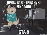 прошел очередную миссию gta 5