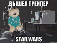 вышел трейлер star wars