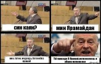 син каян? мин Ярамайдан мин. путин. медведь. бетенебез ярамай! ТЫ приходи В Ярамай.непожелееш. и абама непожелел