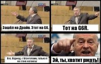 Зашёл на Драйв. Этот на G6. Тот на G6R. Все, блджад, с блэктопами, только я на стоке катаюсь! Эй, ты, хватит ржать!