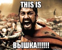 This is Вышка!!!!!!