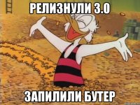 Релизнули 3.0 Запилили бутер