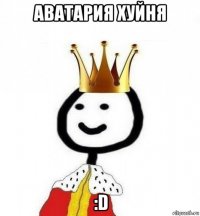 аватария хуйня :d