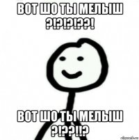 вот шо ты мелыш ?!?!?!??! вот шо ты мелыш ?!??!!?