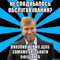 не сподобалось обслуговування? викупив фірму, щоб самому звільнити офіціанта