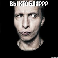 Вы кто бля??? 