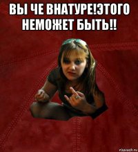 вы че внатуре!этого неможет быть!! 