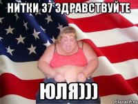 Нитки 37 здравствуйте Юля)))