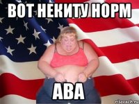 Вот некиту норм ава