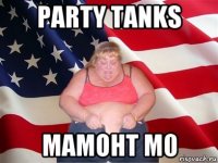 party tanks мамонт м0