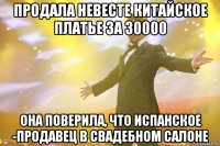 продала невесте китайское платье за 30000 она поверила, что испанское -продавец в свадебном салоне