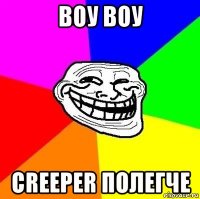 воу воу creeper полегче