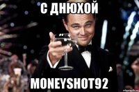 с днюхой MoneyShot92