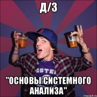 Д/З "Основы системного анализа"