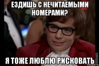 Ездишь с нечитаемыми номерами? Я тоже люблю рисковать