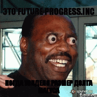 Это Future Progress.Inc Когда увидело размер долга Магуса