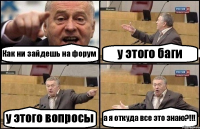 Как ни зайдешь на форум у этого баги у этого вопросы а я откуда все это знаю?!!!