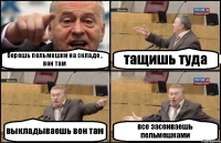 берешь пельмешки на складе , вон там тащишь туда выкладываешь вон там все засеиваешь пельмешками