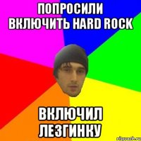 попросили включить hard rock включил лезгинку