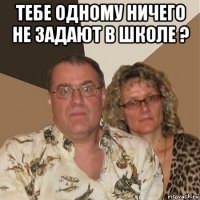 тебе одному ничего не задают в школе ? 