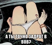  а ты точно задрот в вов?