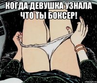 когда девушка узнала что ты боксер! 