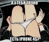 а у тебя точно есть iphone 4s?