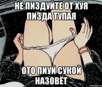 не пиздуйте от хуя пизда тупая ото пиуй сукой назовёт