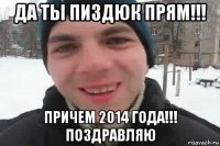 да ты пиздюк прям!!! причем 2014 года!!! поздравляю