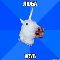 люба усуб