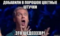 добавили в порошок цветные штучки это шедеееевр!