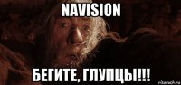 navision бегите, глупцы!!!