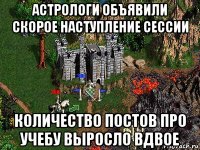 астрологи объявили скорое наступление сессии количество постов про учебу выросло вдвое