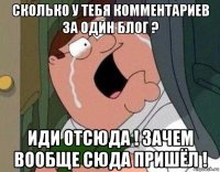 сколько у тебя комментариев за один блог ? иди отсюда ! зачем вообще сюда пришёл !