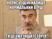 колись іщук напише нормальний вірш та це уже інша історія