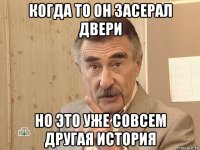 когда то он засерал двери но это уже совсем другая история