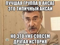 лучшая группа в аксае это типичный аксай но это уже совсем другая история