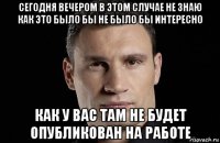 сегодня вечером в этом случае не знаю как это было бы не было бы интересно как у вас там не будет опубликован на работе