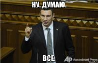 ну. думаю. все.