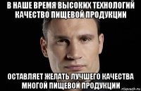 в наше время высоких технологий качество пищевой продукции оставляет желать лучшего качества многой пищевой продукции