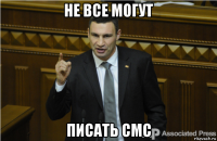 не все могут писать смс