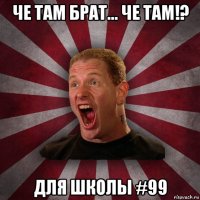 че там брат... че там!? для школы #99