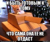 и быть готовым к тому что сама она ее не отдаст