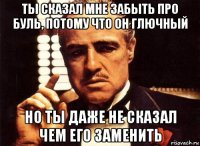 ты сказал мне забыть про буль, потому что он глючный но ты даже не сказал чем его заменить