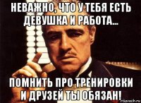 неважно, что у тебя есть девушка и работа... помнить про тренировки и друзей ты обязан!